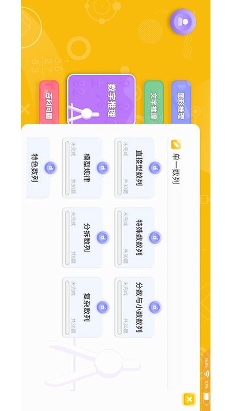 精彩截图-神测千题2026官方新版