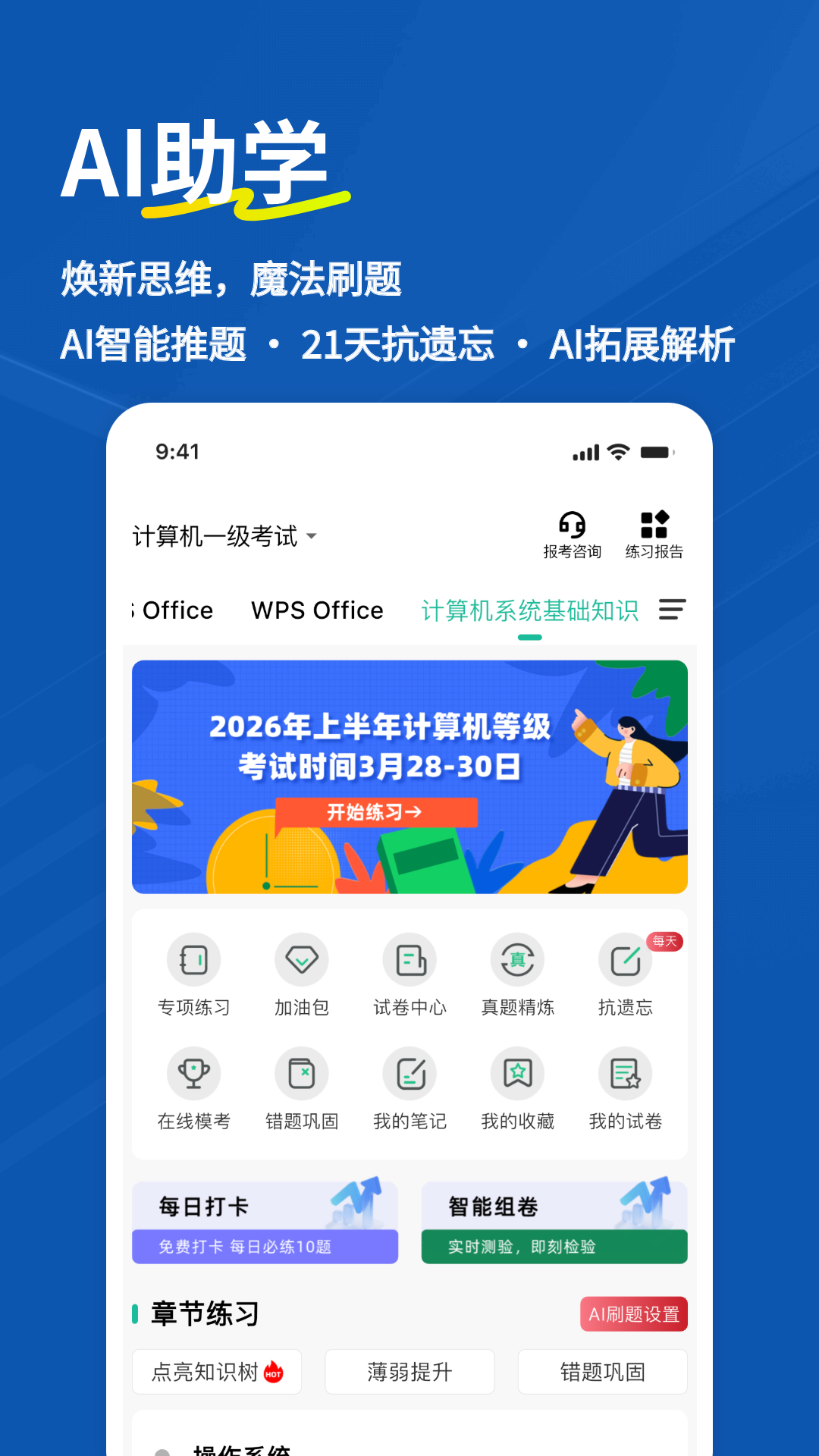精彩截图-计算机一级练题狗2026官方新版