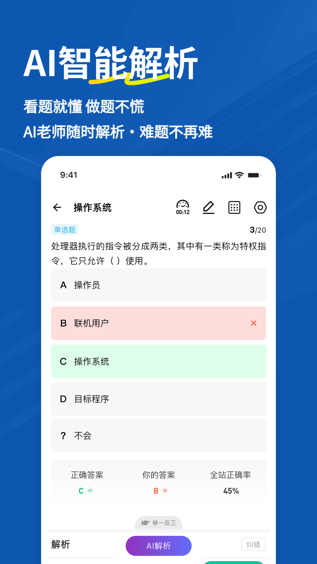精彩截图-计算机一级练题狗2026官方新版