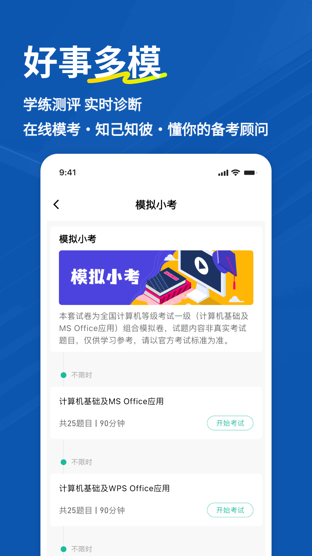 精彩截图-计算机一级练题狗2026官方新版