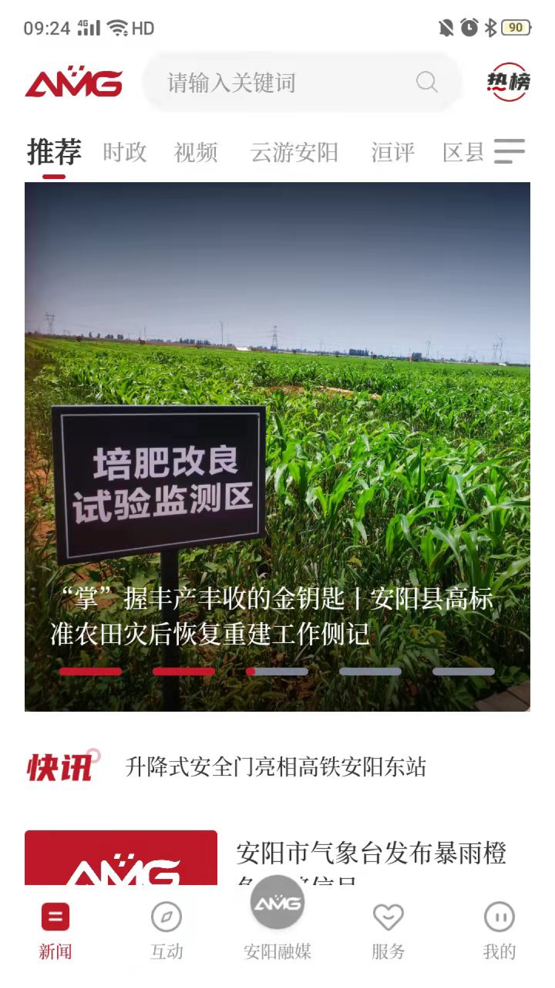 精彩截图-安阳融媒2026官方新版