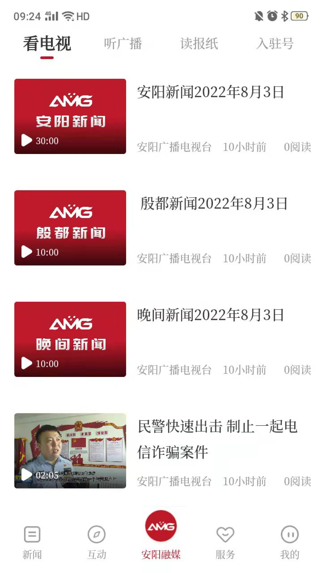 精彩截图-安阳融媒2026官方新版