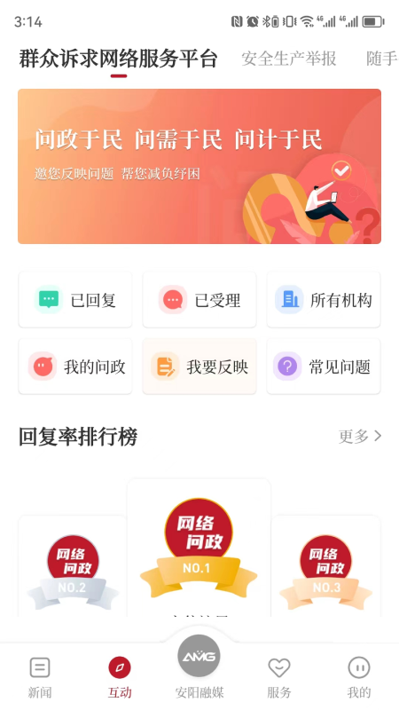 精彩截图-安阳融媒2026官方新版