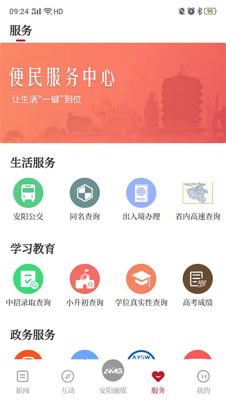 安阳融媒截图