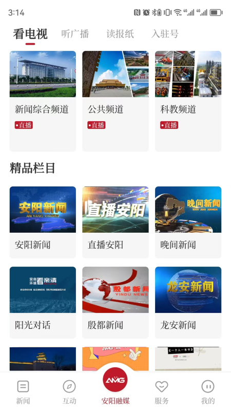 精彩截图-安阳融媒2026官方新版