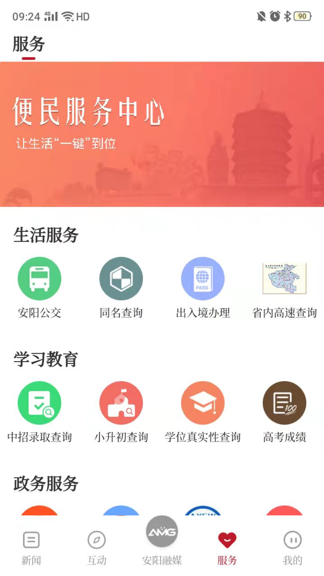 精彩截图-安阳融媒2026官方新版