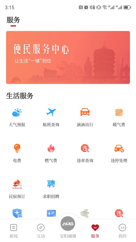 精彩截图-安阳融媒2026官方新版