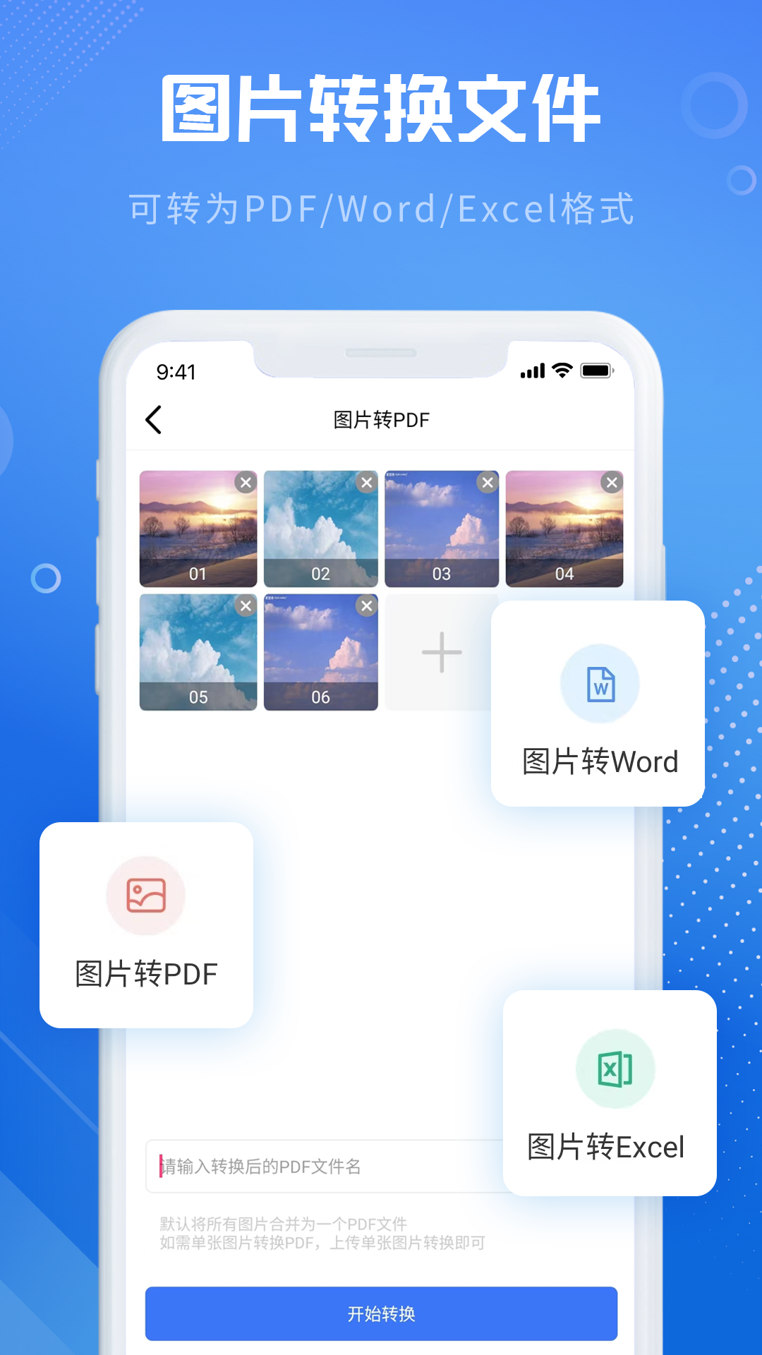精彩截图-全能图片格式转换器2026官方新版