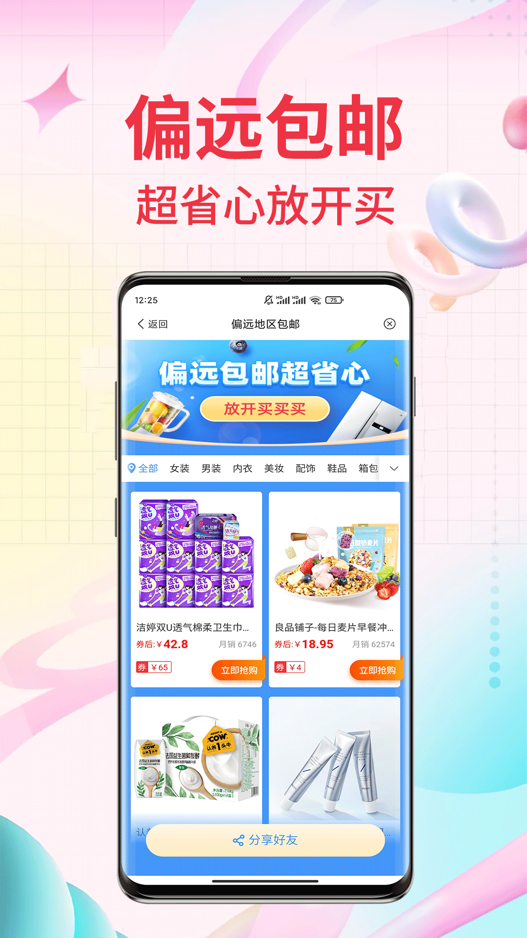 精彩截图-比价2025官方新版
