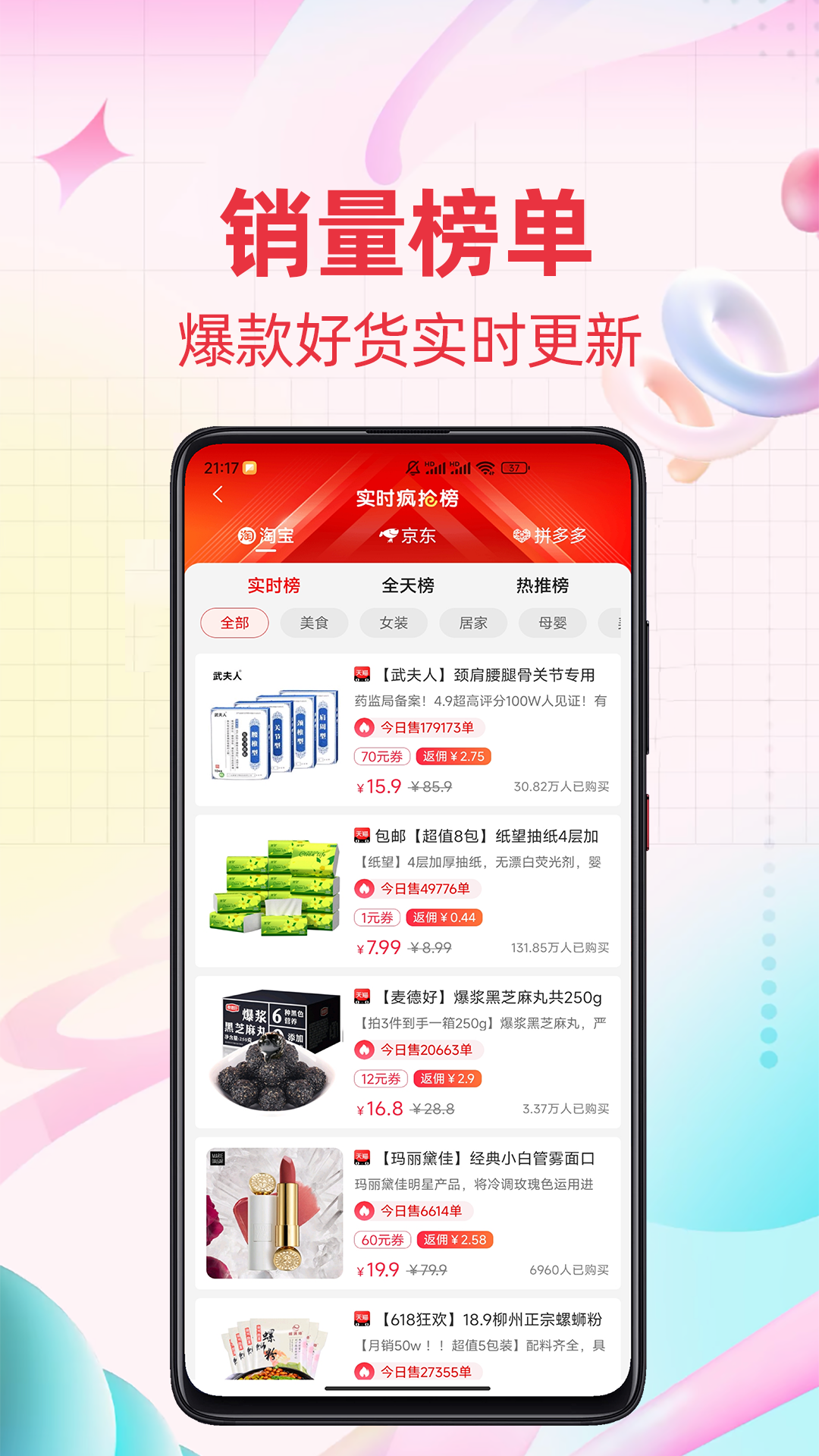 精彩截图-比价2025官方新版