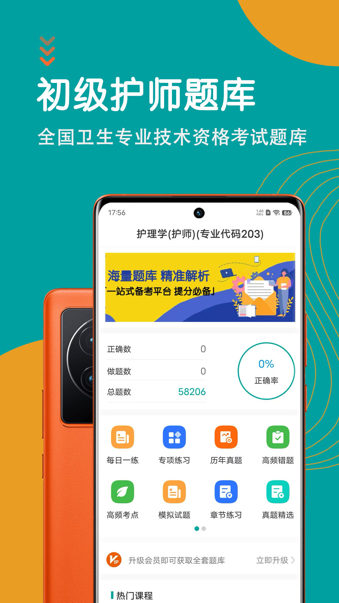 精彩截图-初级护师智题库2026官方新版