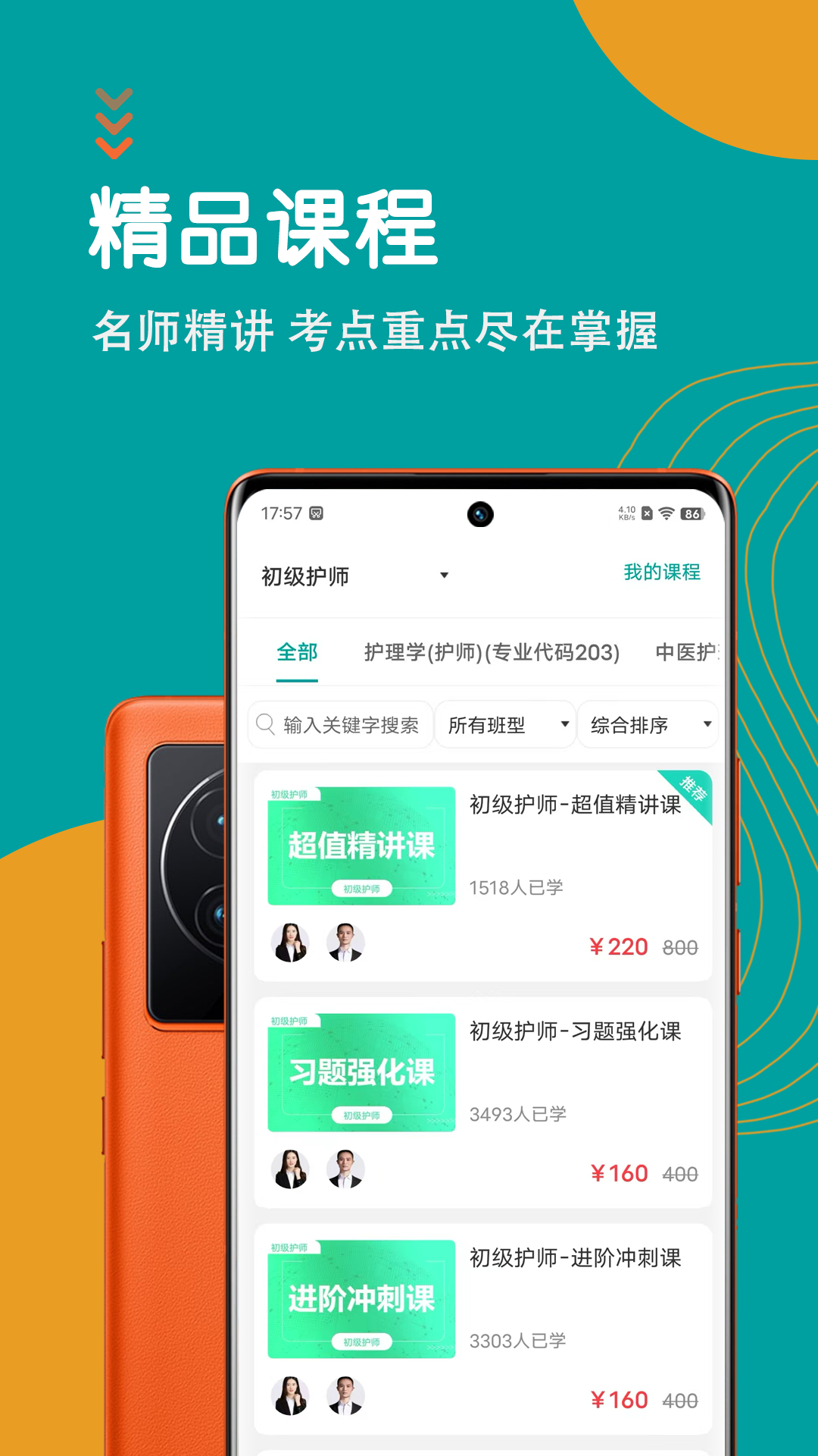 精彩截图-初级护师智题库2026官方新版