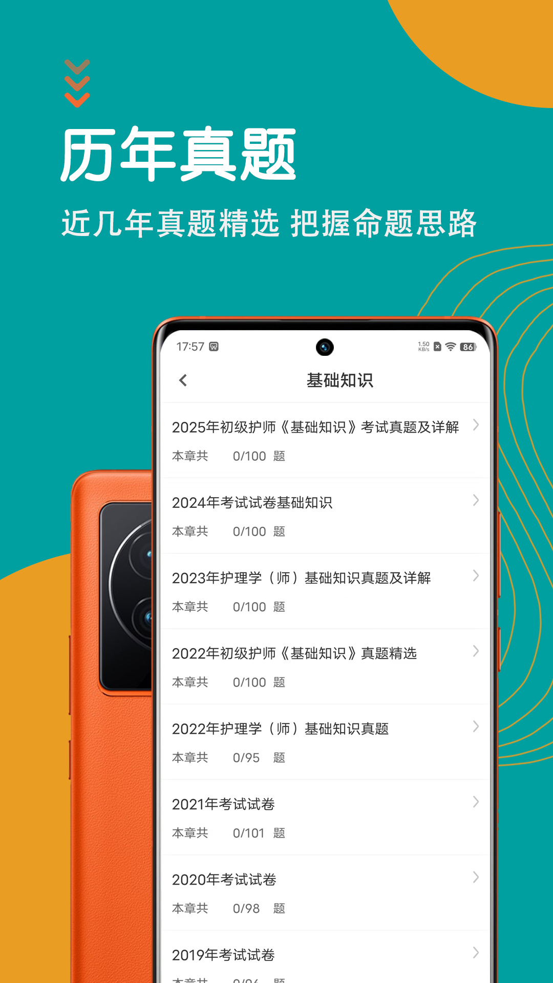 精彩截图-初级护师智题库2026官方新版