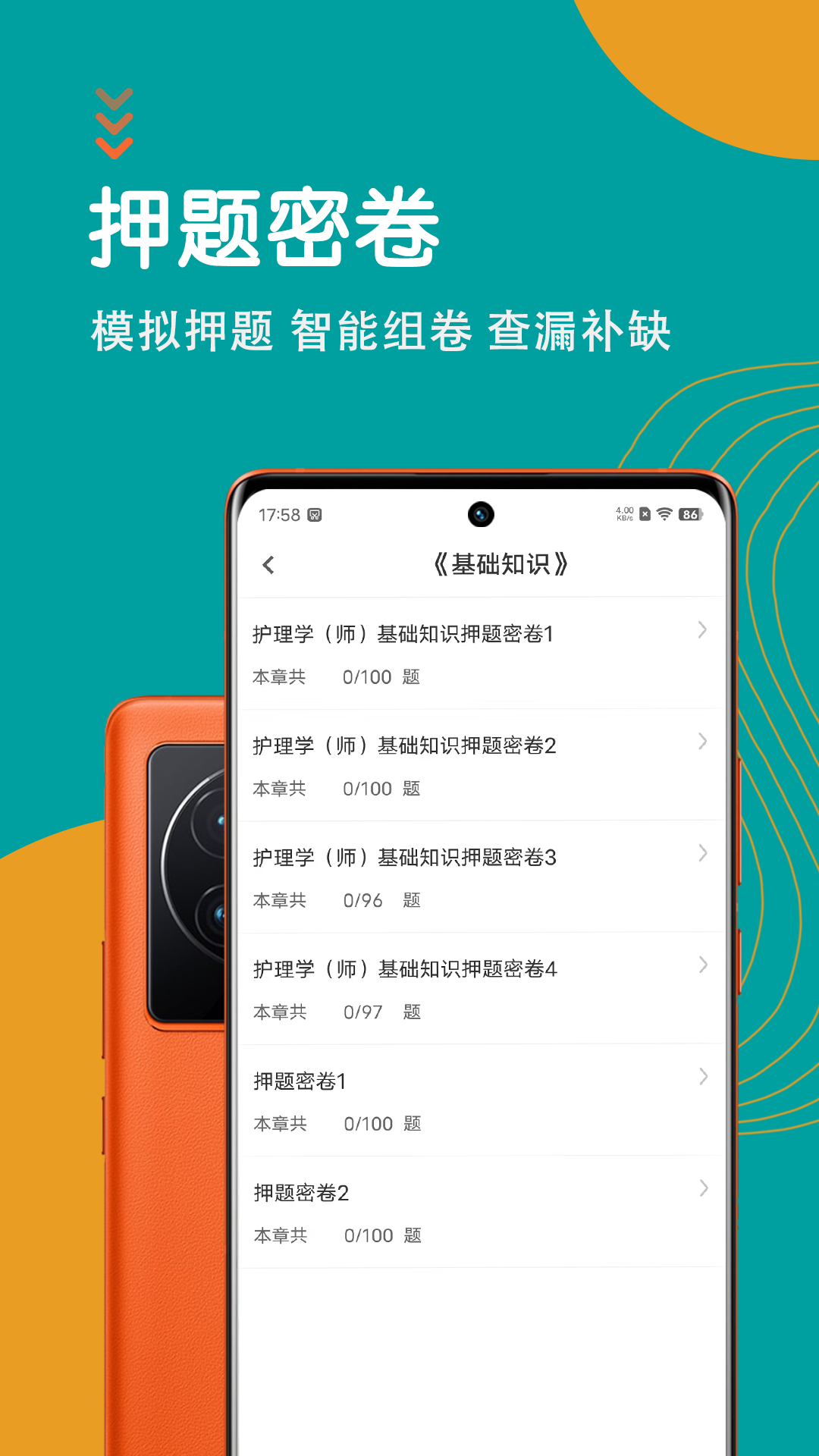 精彩截图-初级护师智题库2026官方新版