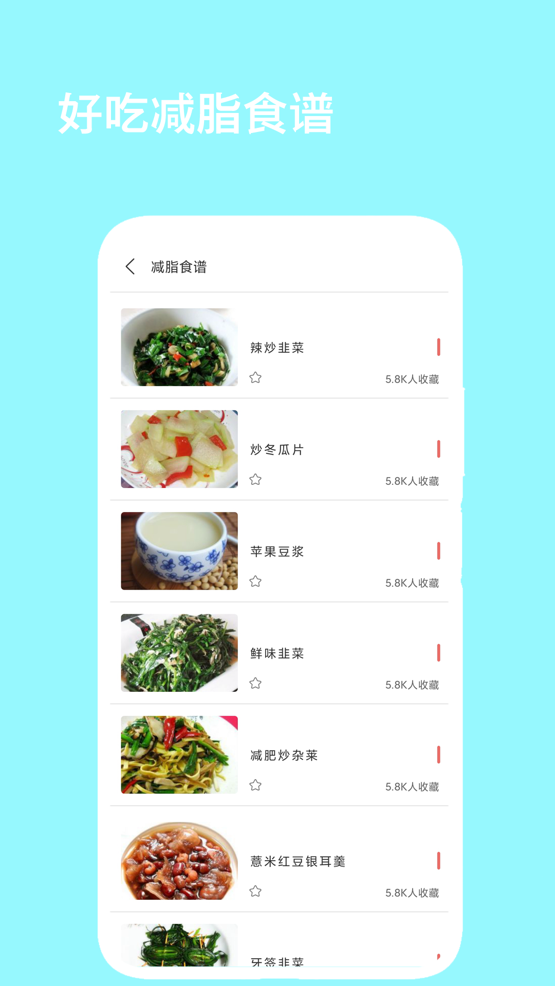 精彩截图-辟谷减肥断食食谱2026官方新版
