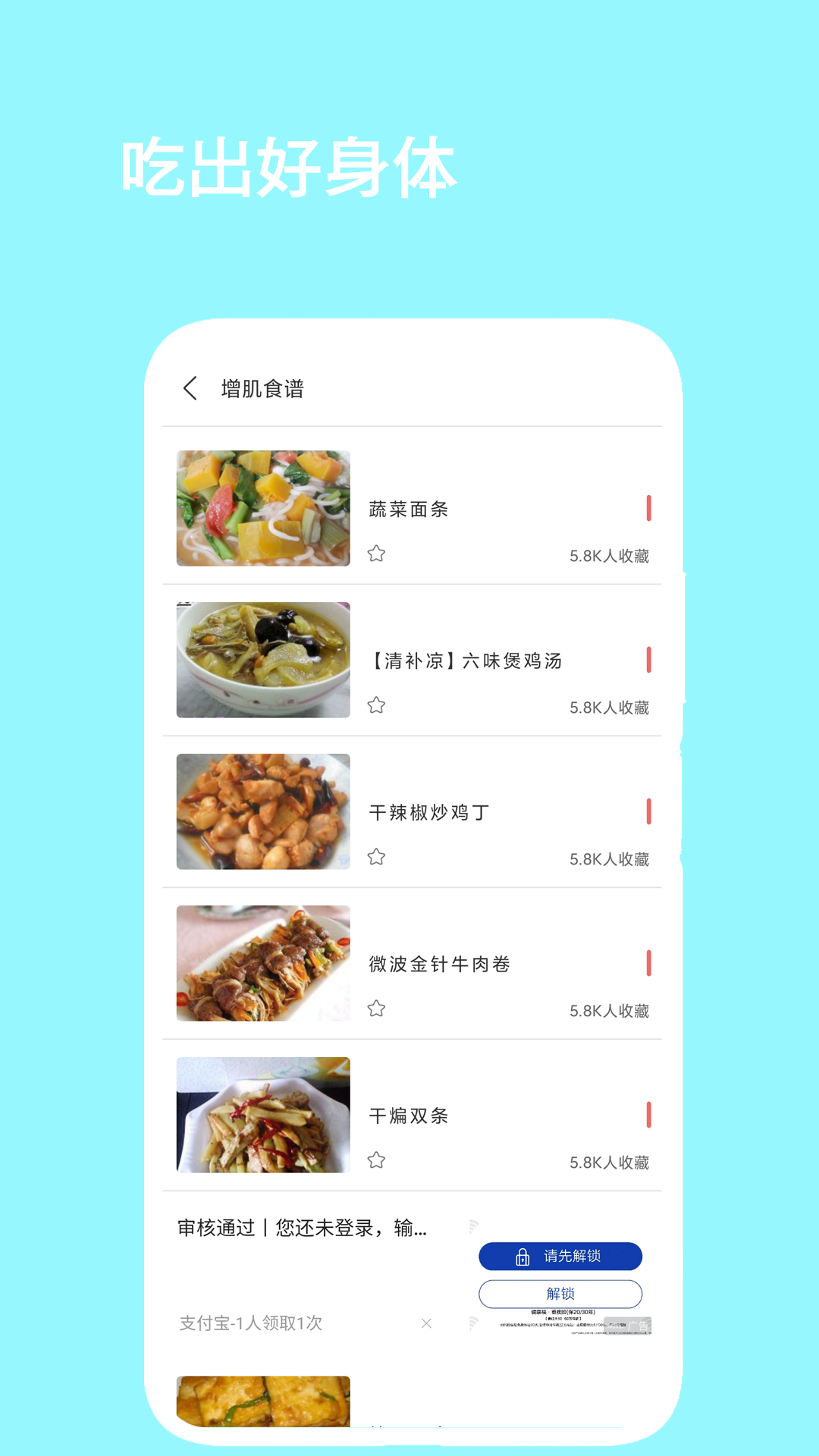 精彩截图-辟谷减肥断食食谱2026官方新版