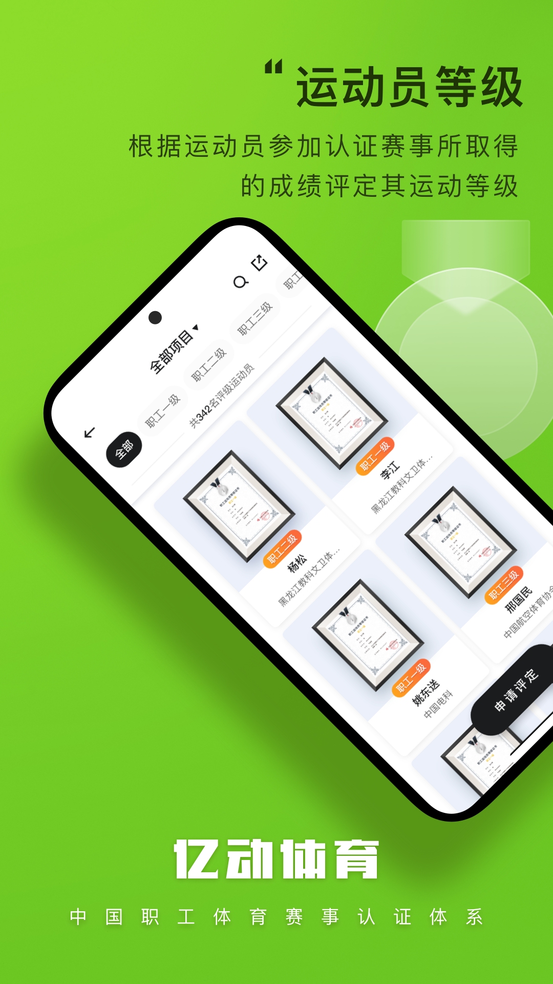 精彩截图-亿动体育2025官方新版