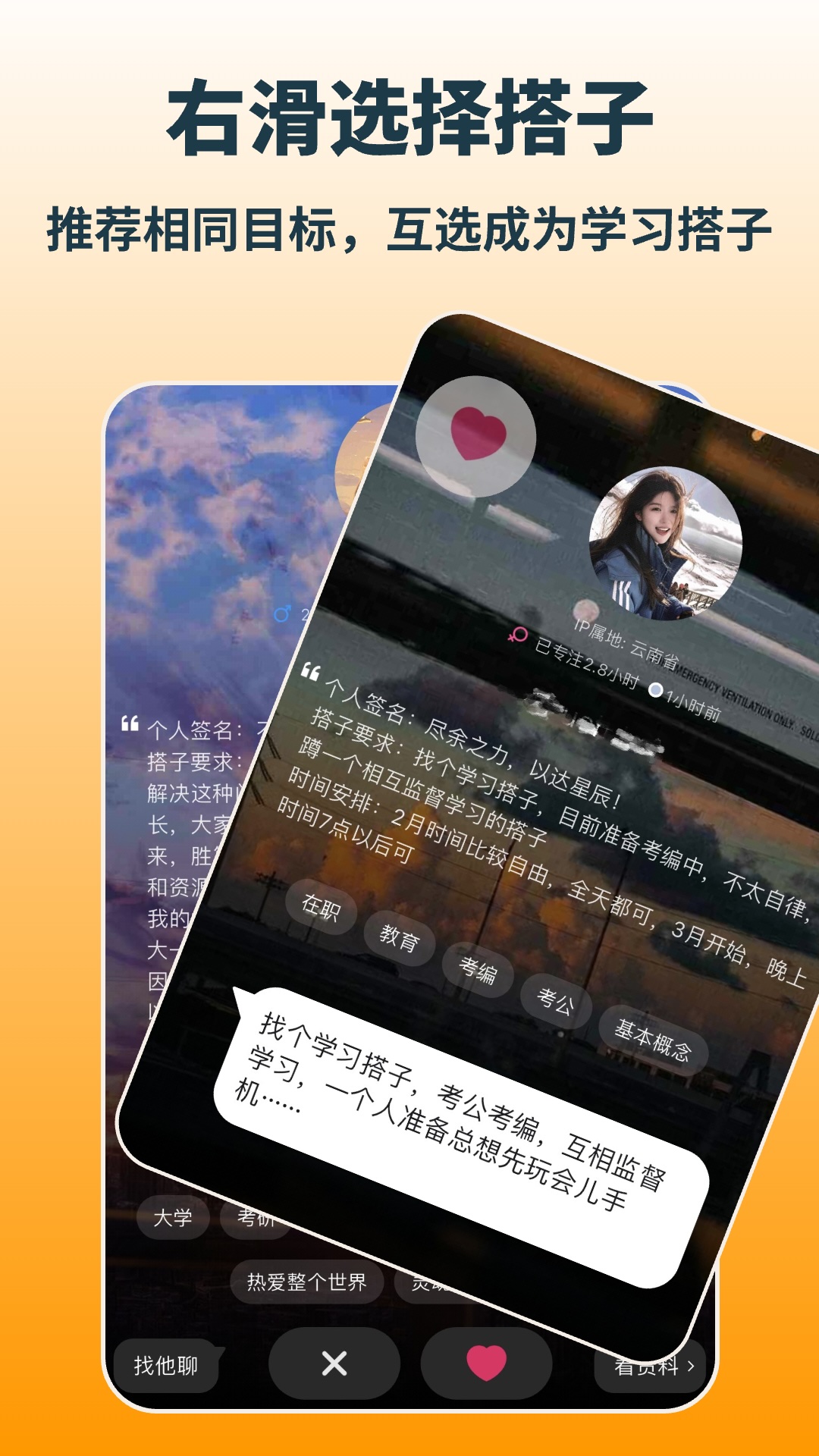 精彩截图-搭着学2026官方新版