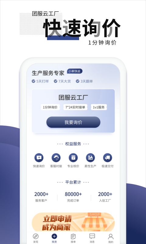 团服网安卓版高清截图