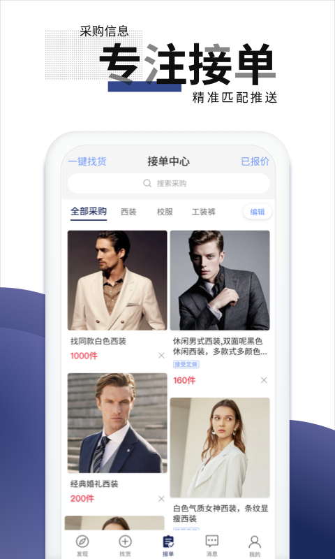 团服网安卓版高清截图