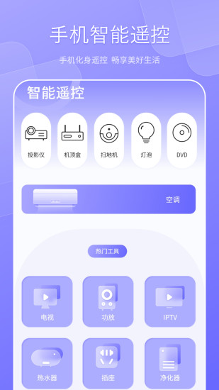 精彩截图-万能空调遥控器2024官方新版