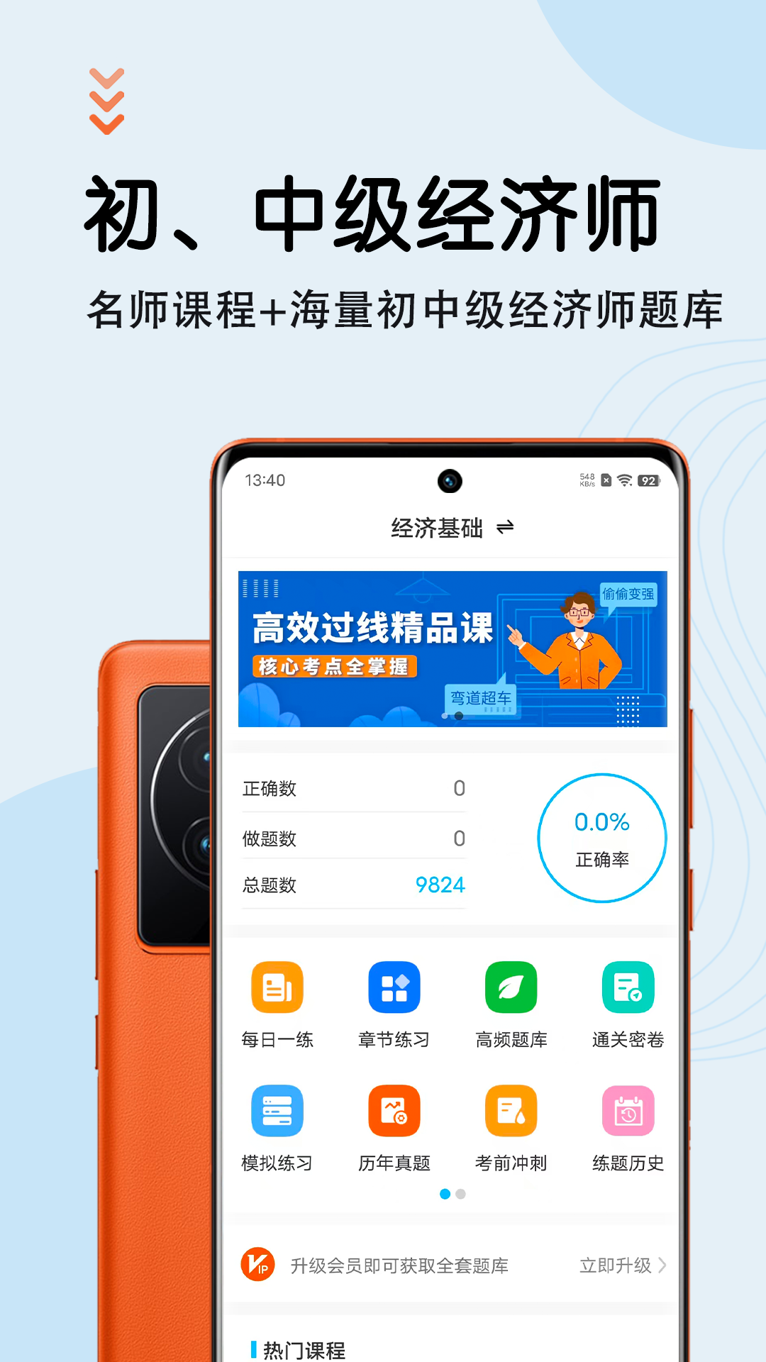 精彩截图-初级经济师智题库2026官方新版