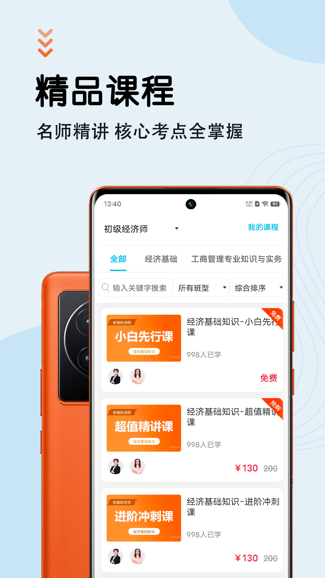 精彩截图-初级经济师智题库2026官方新版