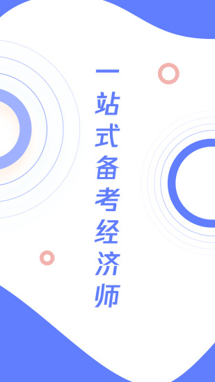 精彩截图-经济师题库宝典2024官方新版