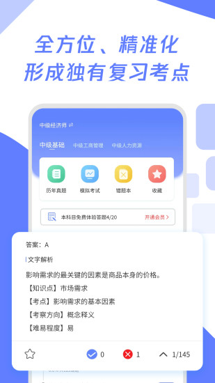 精彩截图-经济师题库宝典2024官方新版