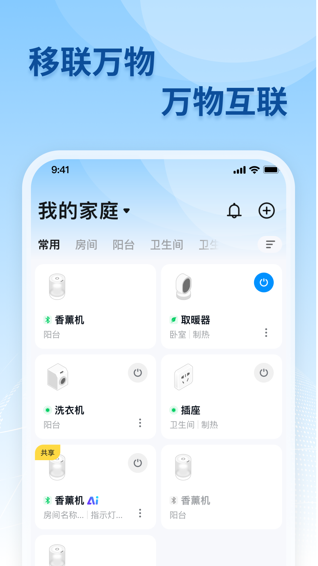 精彩截图-移联万物2026官方新版