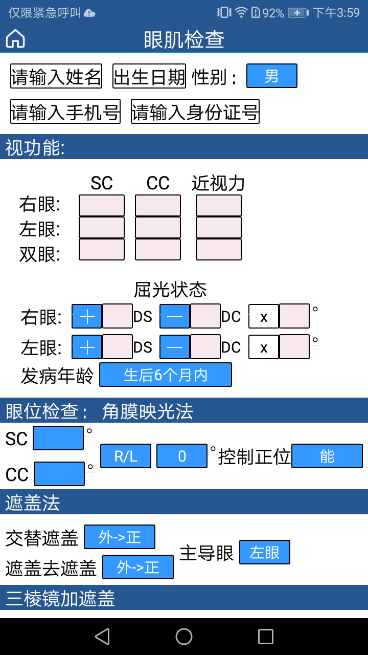 精彩截图-斜视康2026官方新版