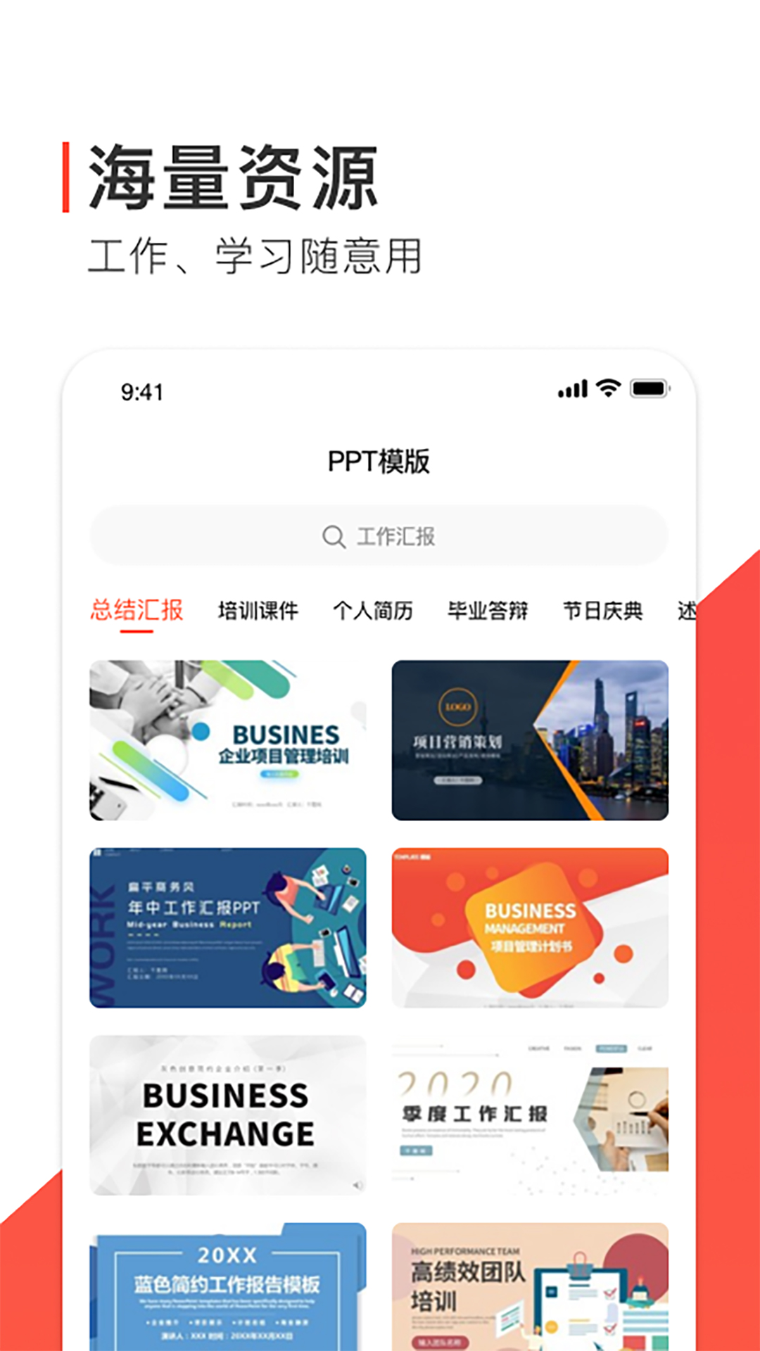 精彩截图-ppt制作软件免费2025官方新版