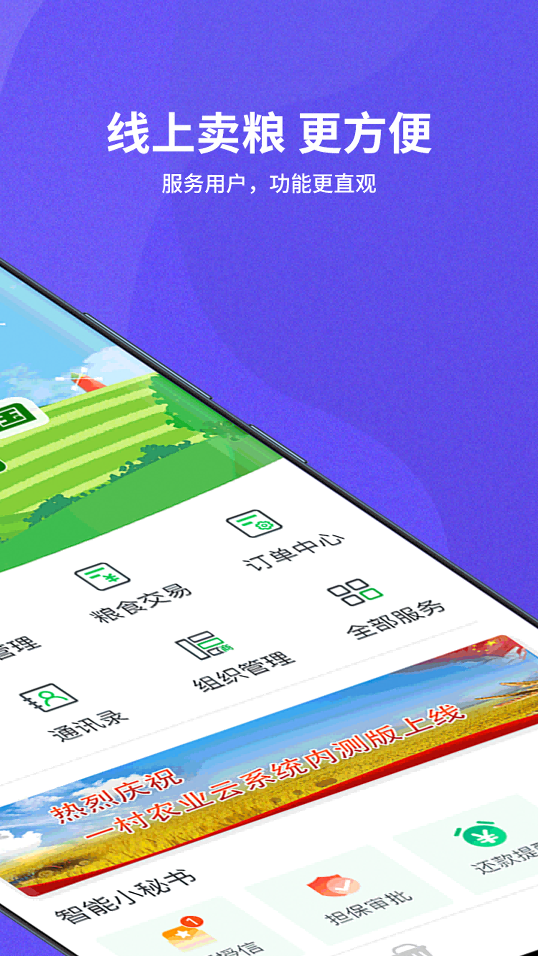 种粮一体化 截图 2