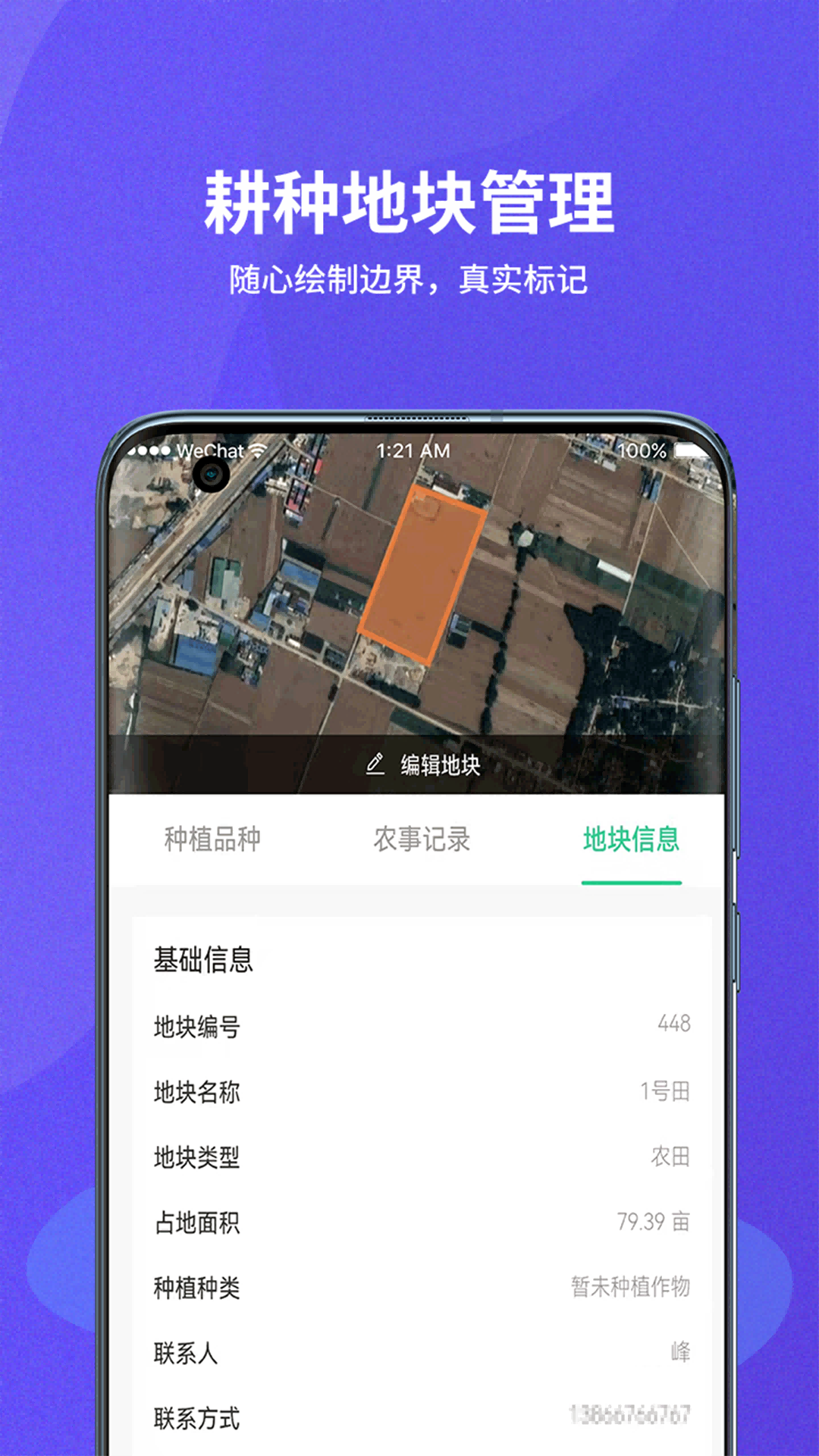 精彩截图-种粮一体化2025官方新版