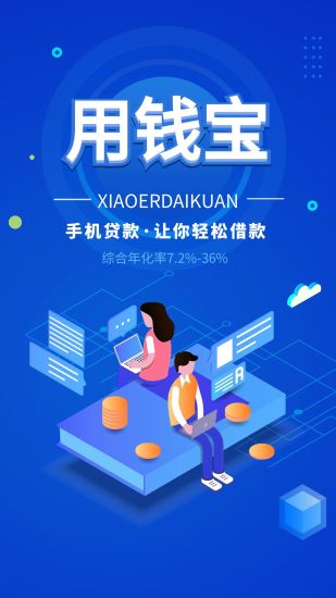 精彩截图-用钱宝2024官方新版