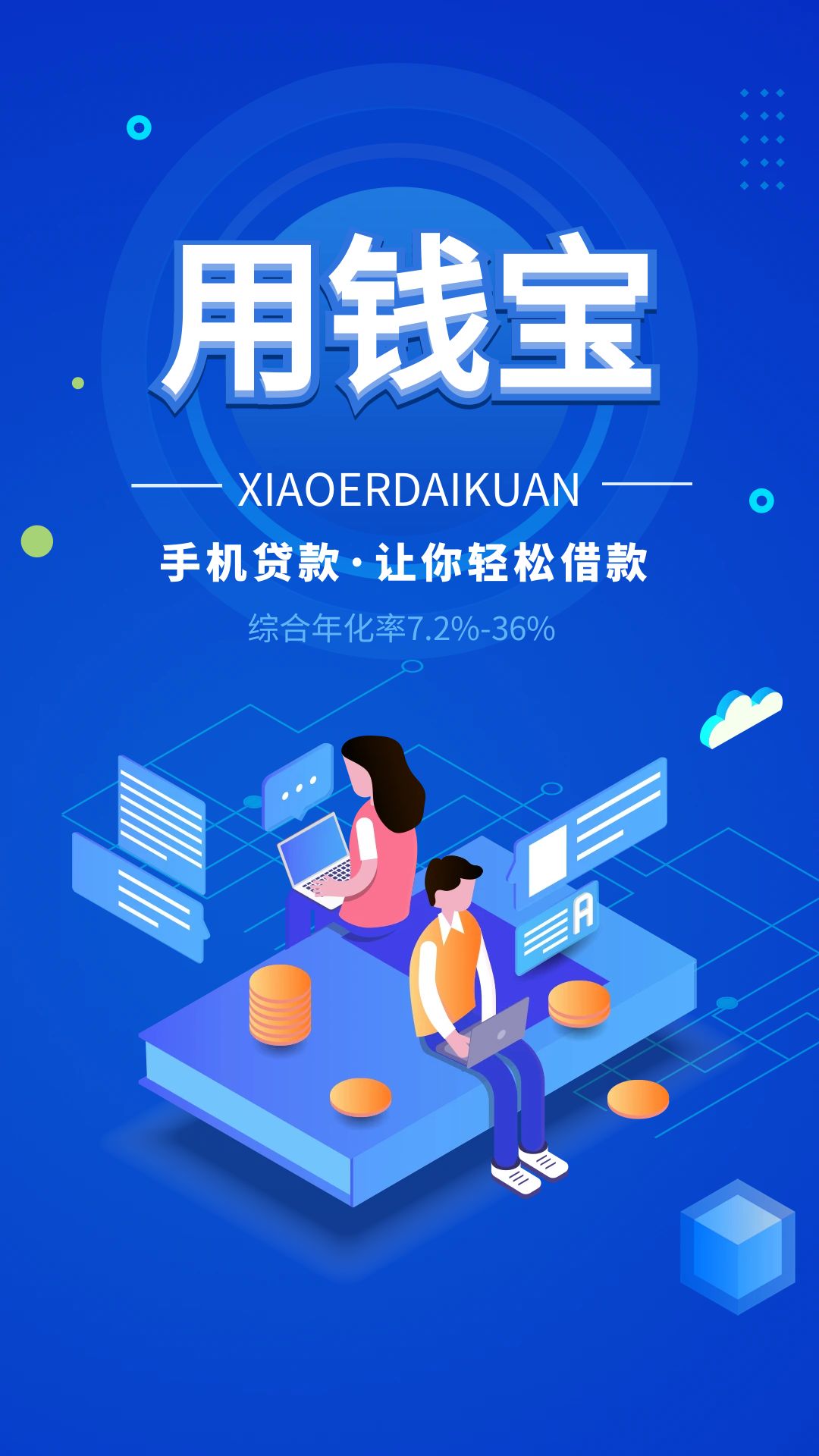 精彩截图-用钱宝2025官方新版
