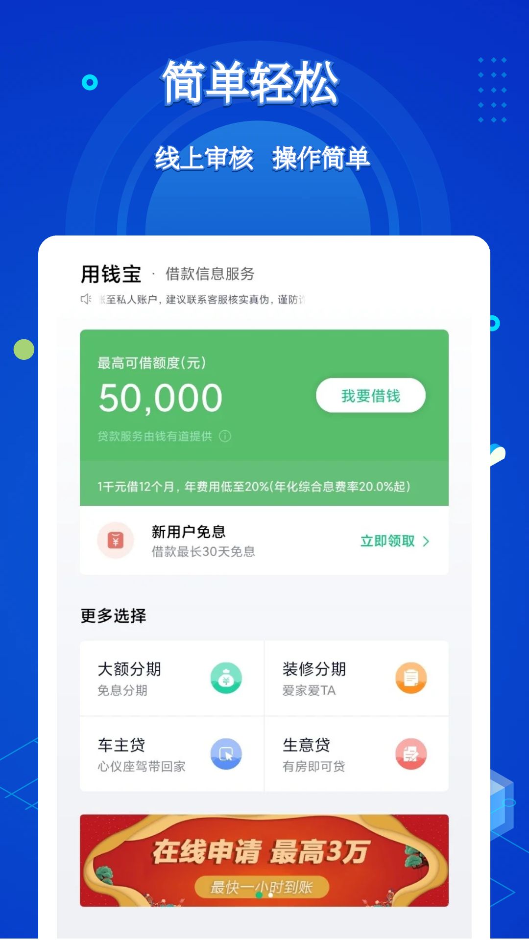 精彩截图-用钱宝2025官方新版