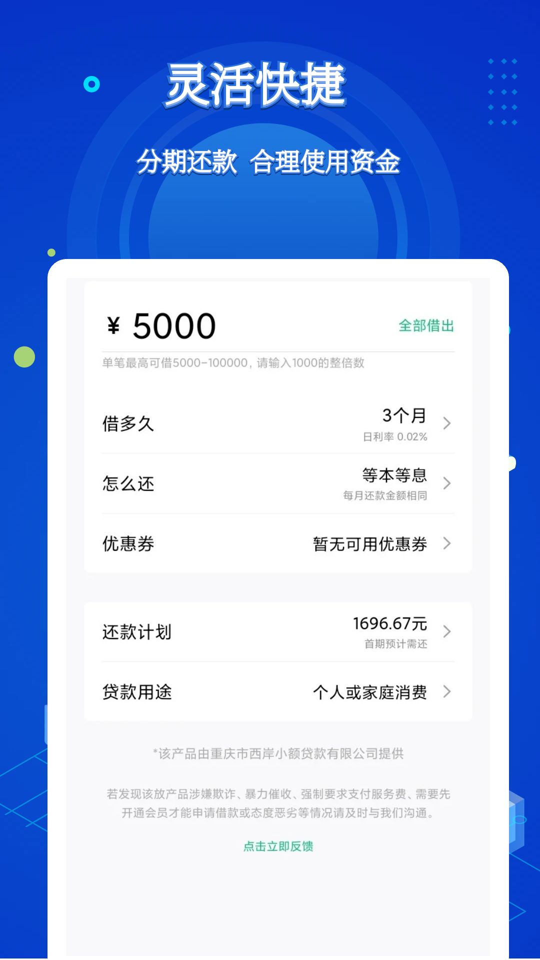 精彩截图-用钱宝2025官方新版