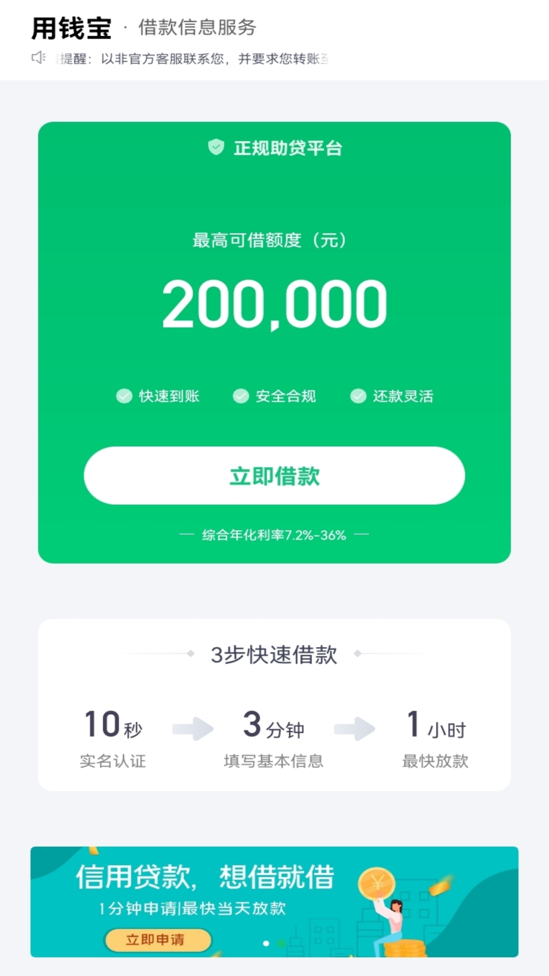 精彩截图-用钱宝2025官方新版