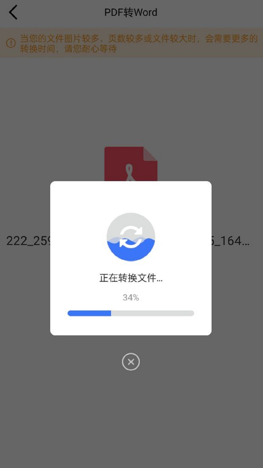 精彩截图-手机PDF转换2025官方新版