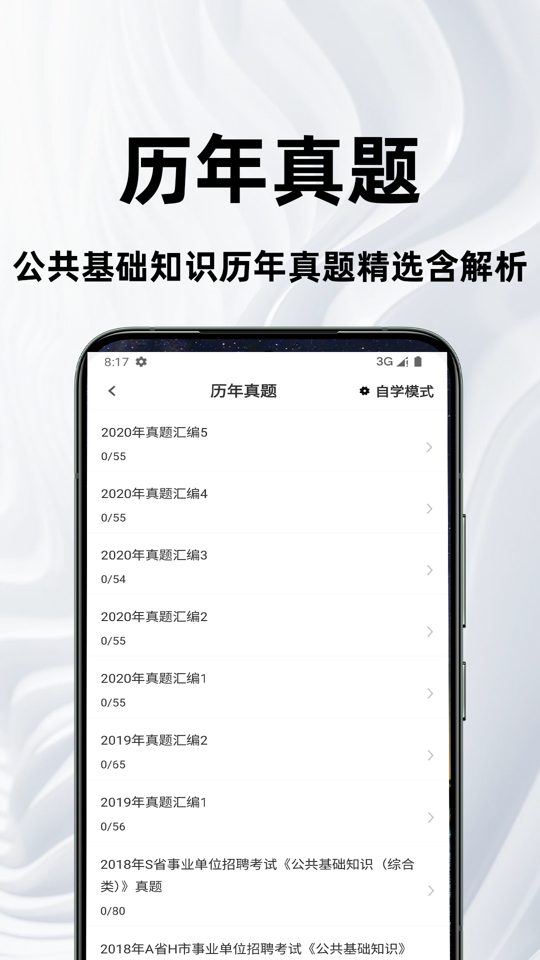 精彩截图-公共基础知识百分题库2026官方新版