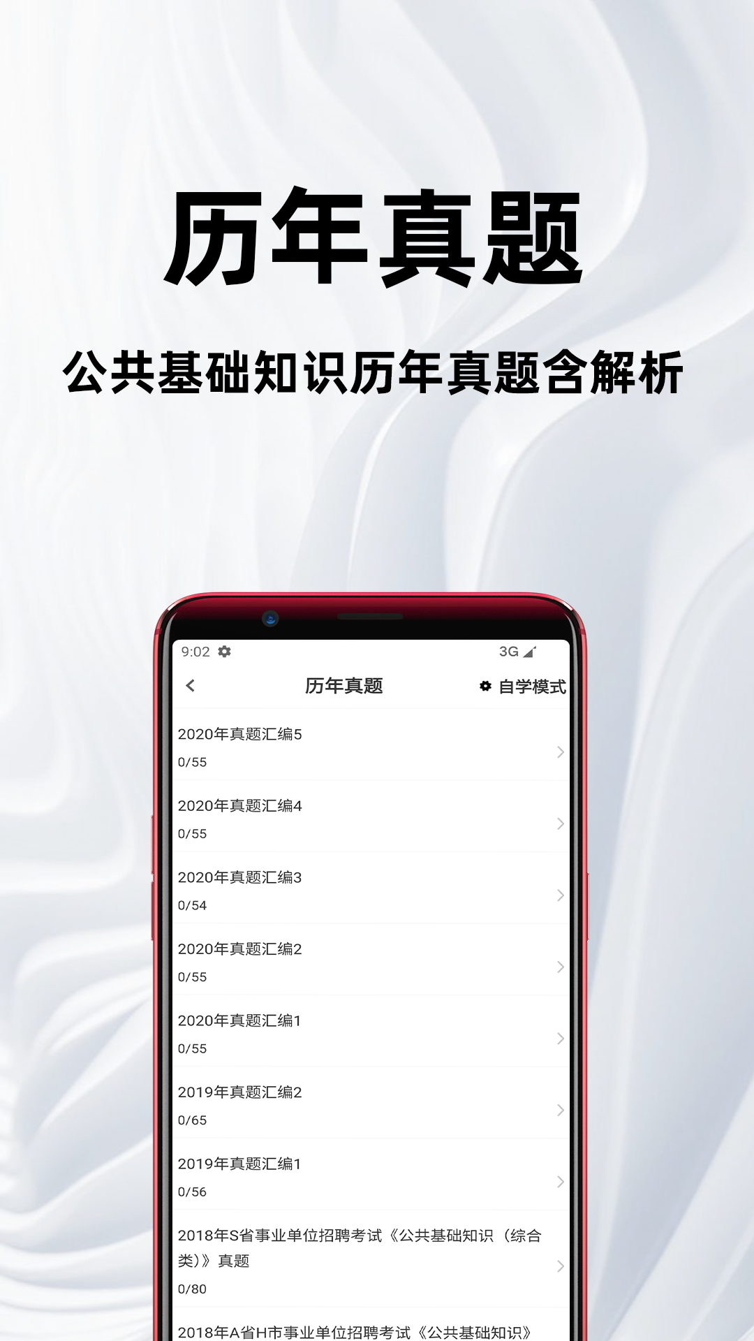 精彩截图-公共基础知识百分题库2026官方新版