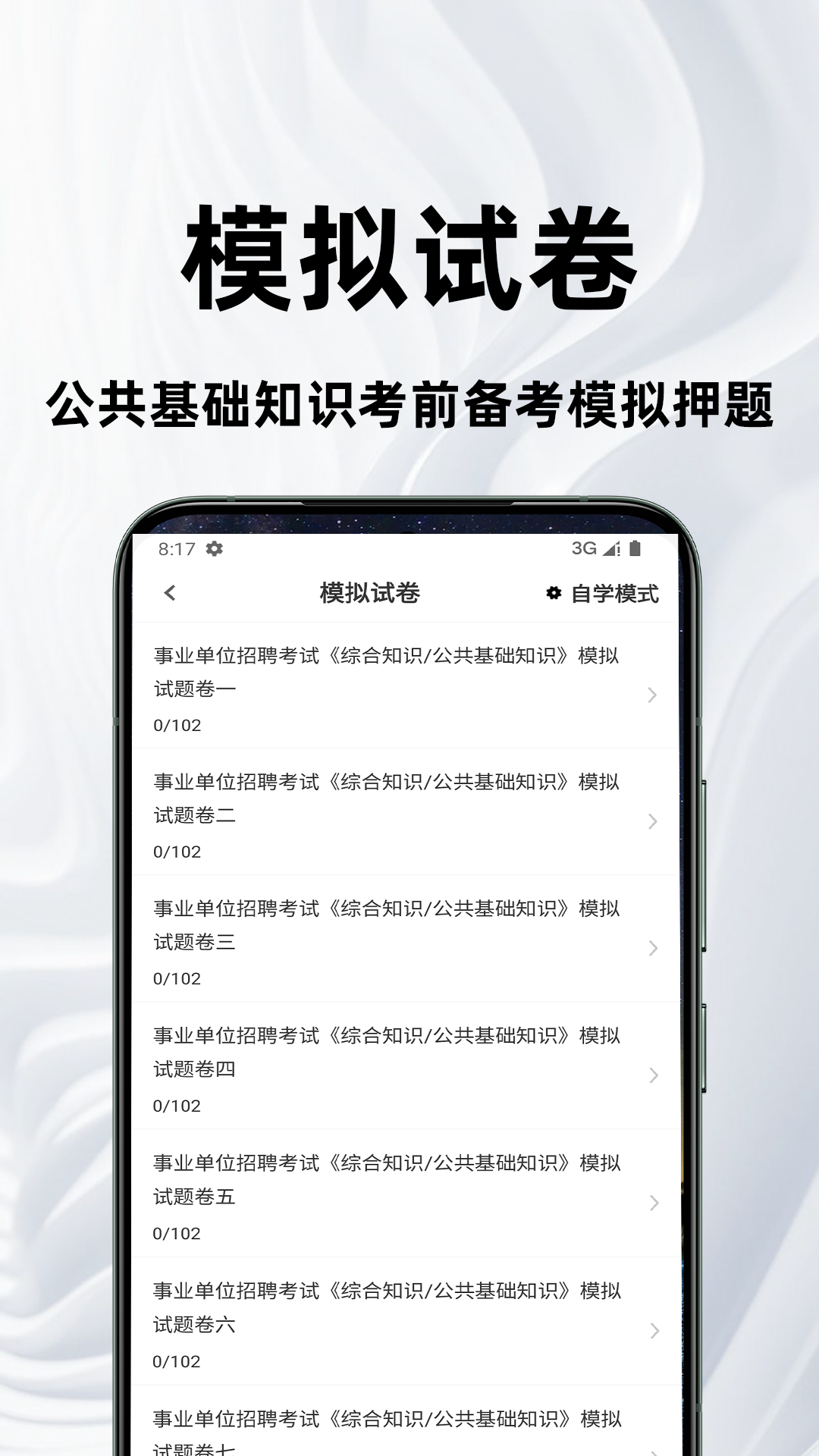 精彩截图-公共基础知识百分题库2025官方新版
