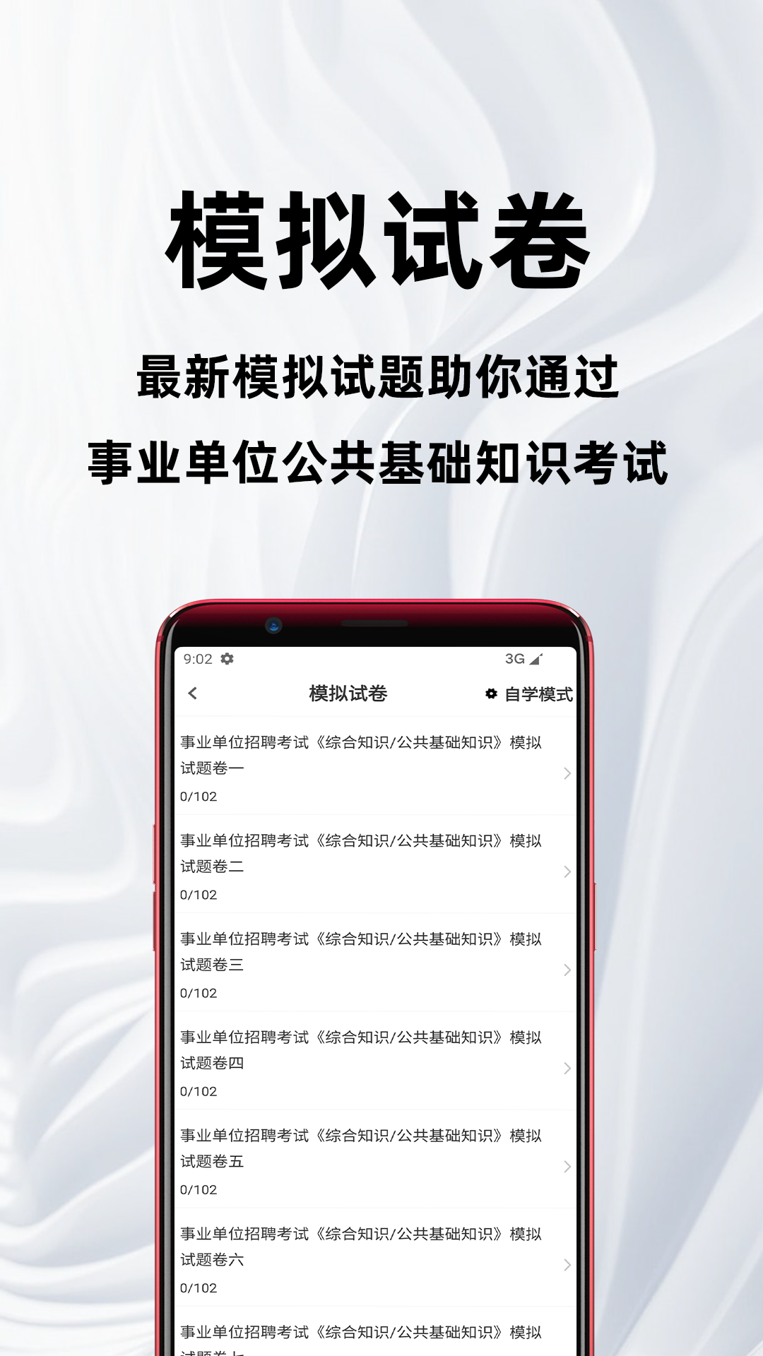 精彩截图-公共基础知识百分题库2026官方新版