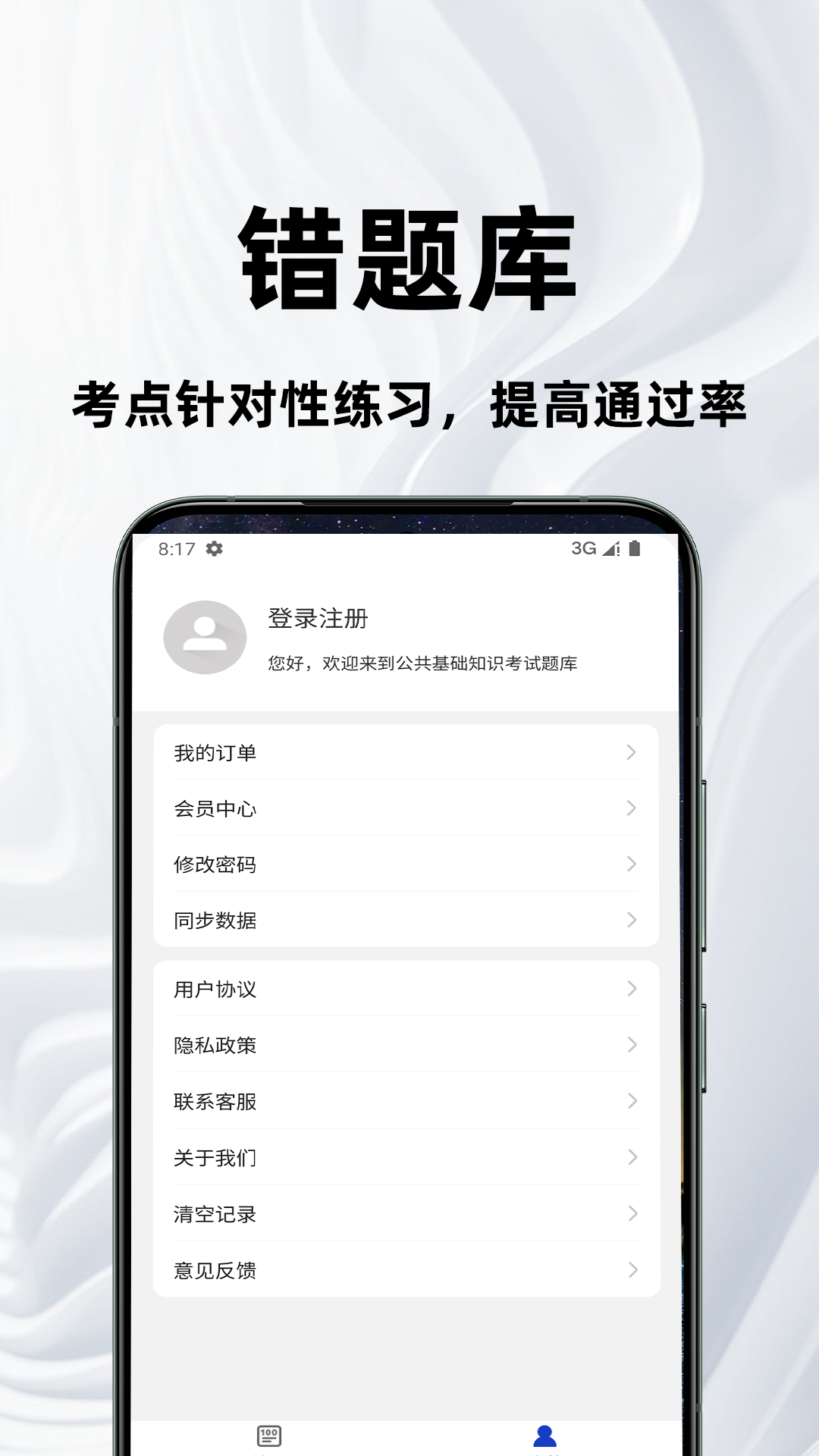 精彩截图-公共基础知识百分题库2025官方新版