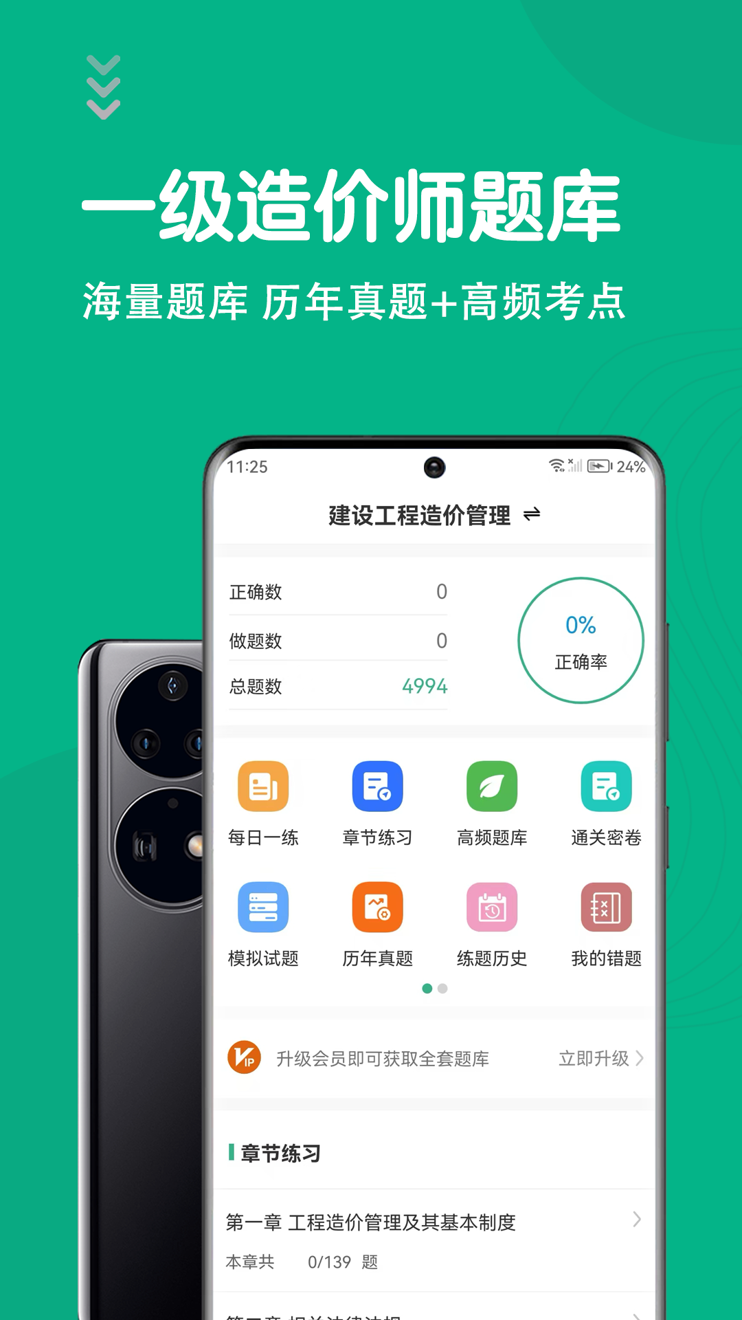 精彩截图-一级造价师智题库2026官方新版