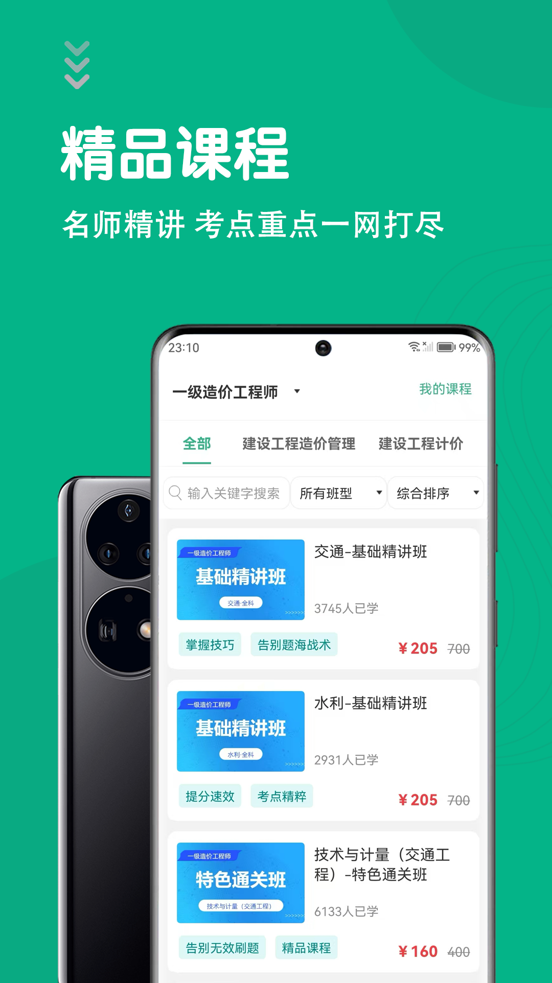 精彩截图-一级造价师智题库2026官方新版