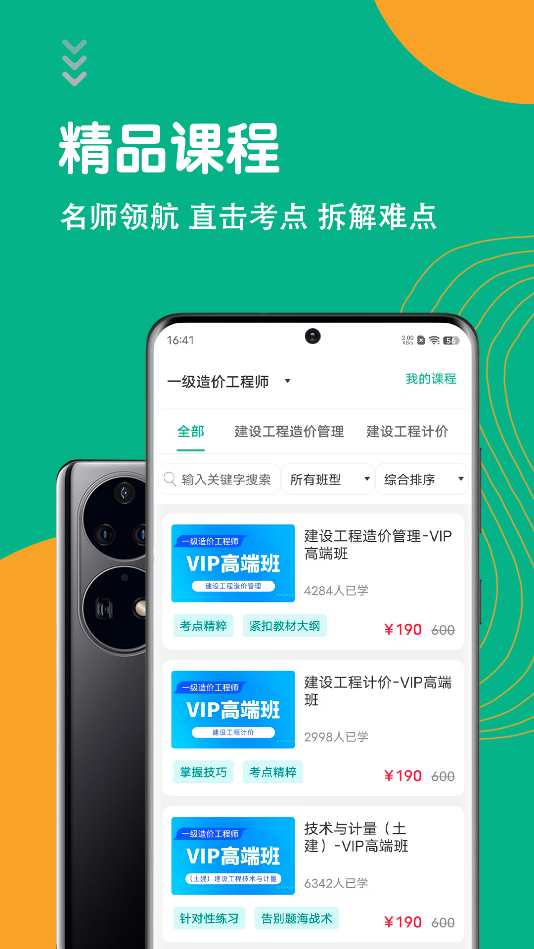一级造价师智题库 截图 2