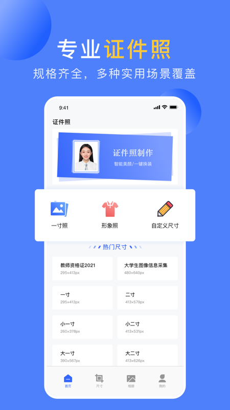 精彩截图-职业形象照2026官方新版