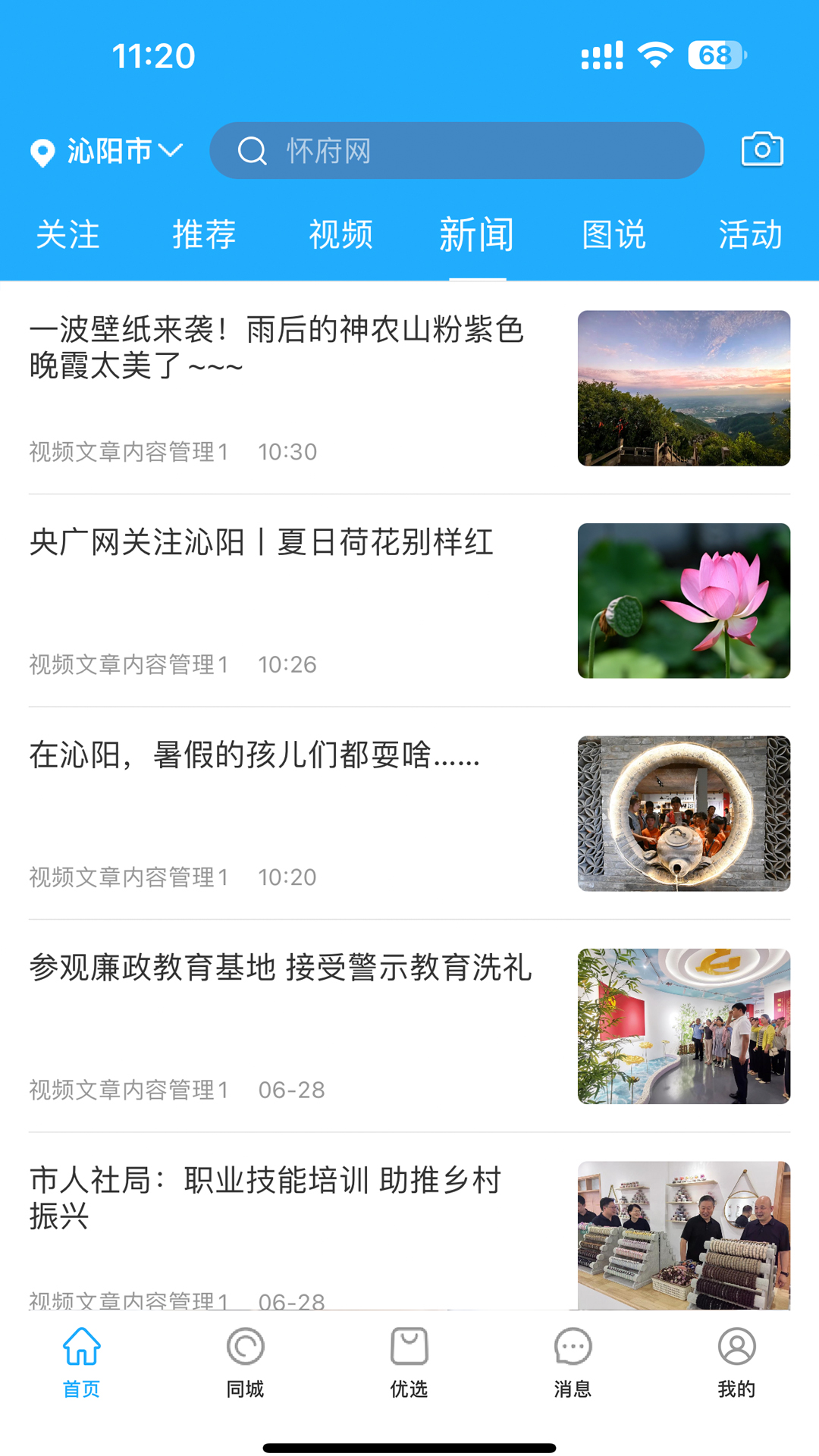 精彩截图-怀府网2026官方新版